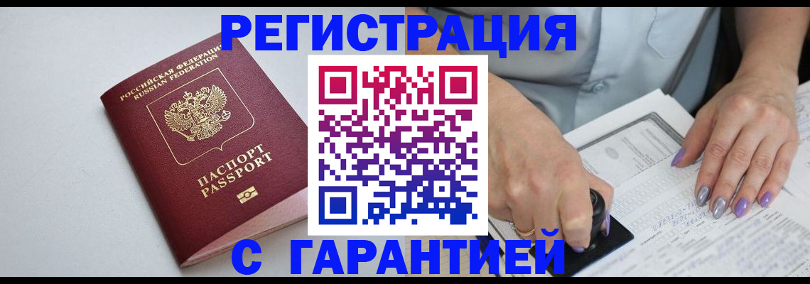 прописка для работы в Кольчугино