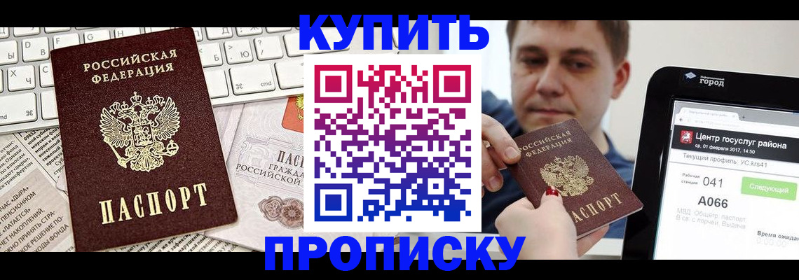 прописка штамп в Кольчугино